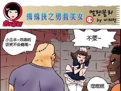 来！美女，亲吻我的……吧_蜘蛛侠之勇救美女